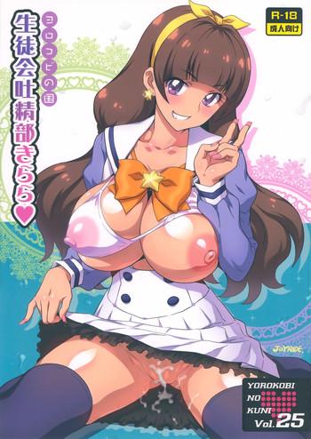 Fuck Her Hard Yorokobi no Kuni Vol. 25 Seitokai Toseibu Kirara- Go princess precure hentai Ghetto 1