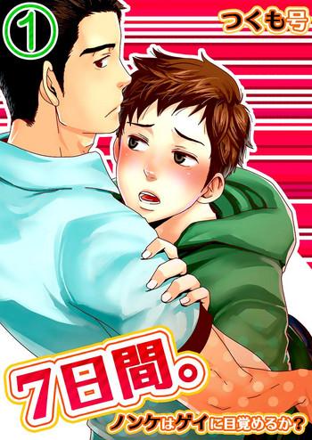 Gay Straight Boys [Tsukumo Gou] 7-kakan. ~ Nonke wa Gay ni Mezameru ka? 1 | 7 DAYS. ~ Can I Turn Gay in Seven Days? 1 [English] {Zandy no Fansub} [Decensored] [Digital] She 21