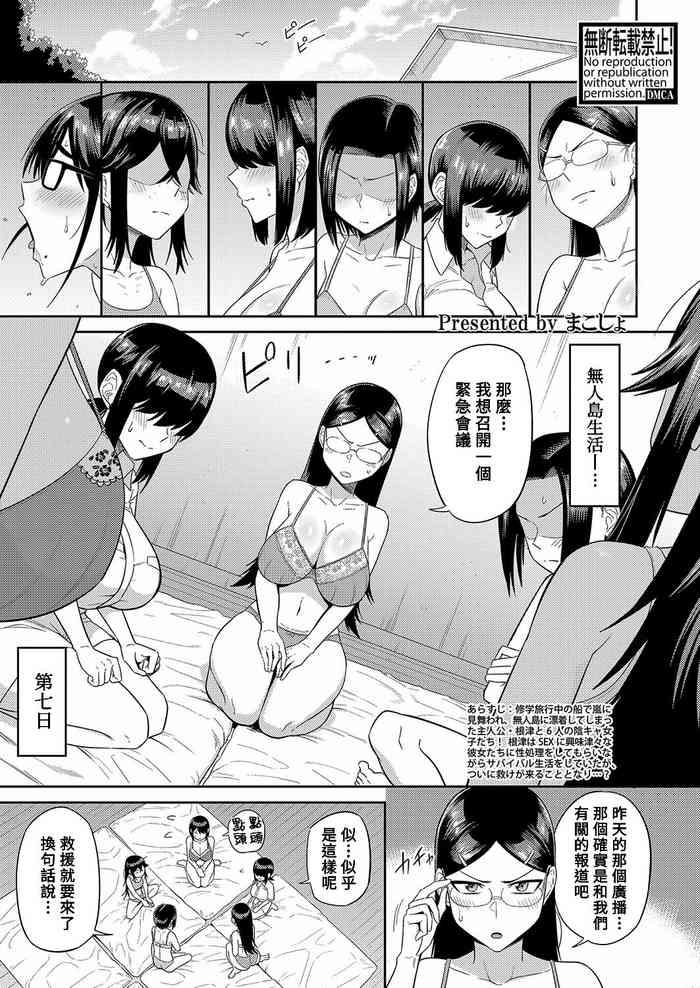 Gagging Mujintou de, SEX ni Kyoumishinshin na Dosukebe Inkya Joshi-tachi to Harem Life Kouhen Teenie 1