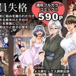 Huge Tits Zenin Shikkaku - Hahaoya no Mesubuta Sex Choukyou Kiroku Ch.1- Original hentai Suck 3