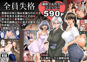 Huge Tits Zenin Shikkaku - Hahaoya no Mesubuta Sex Choukyou Kiroku Ch.1- Original hentai Suck 2