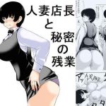 Teenpussy Hitozuma Tenchou to Himitsu no Zangyou- Original hentai Free Blow Job Porn 10
