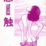 Casa Kanshoku Touch vol.4- Miyuki hentai Cam 3
