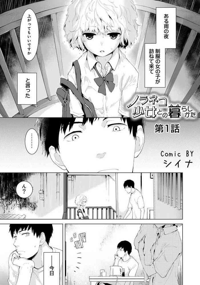 Panty Noraneko Shoujo to no Kurashikata Ch. 1-31 Eat 1