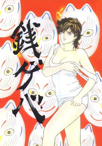 Gagging Sen Geba- City hunter hentai Condom 3