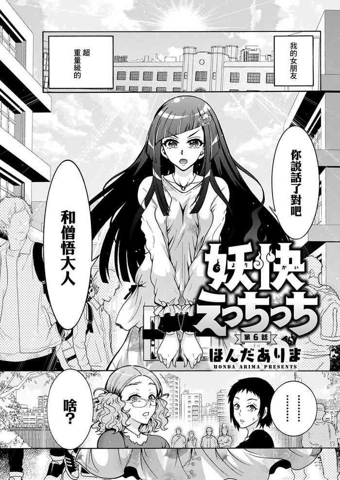 Bigcocks Youkai Ecchicchi Ch.6 Hood 1