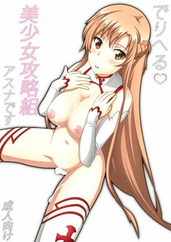 Monster Deliheal Bishoujo Kouryaku Gumi Asuna desu- Sword art online hentai Girlsfucking 2