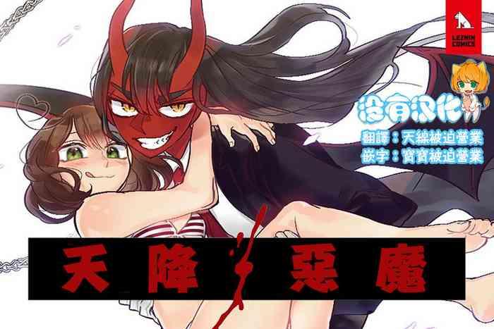 Sharing Devil Drop | 天降惡魔 Gay Friend 1