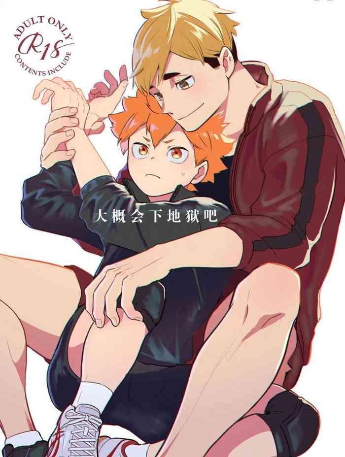 Amateur Sex Jigoku ni Ochiru- Haikyuu hentai Atm 1