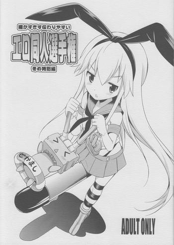 Australian Komaka Sugizu Tsutawari yasui Ero Doujin Senshuken Fuyu no Tokubetsu Hen- Kantai collection hentai Blackwoman 1