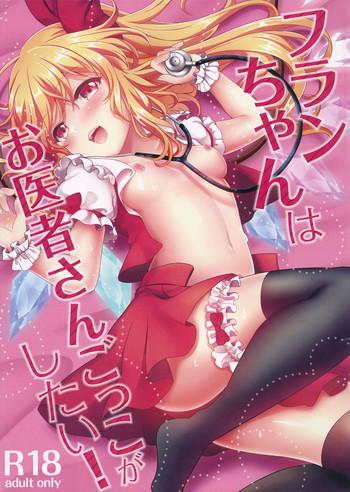 Amateur (Reitaisai 14) [Kingyo Origin (Kayama Rim)] Flan-chan wa Oisha-san Gokko ga Shitai! (Touhou Project)- Touhou project hentai Cougar 26