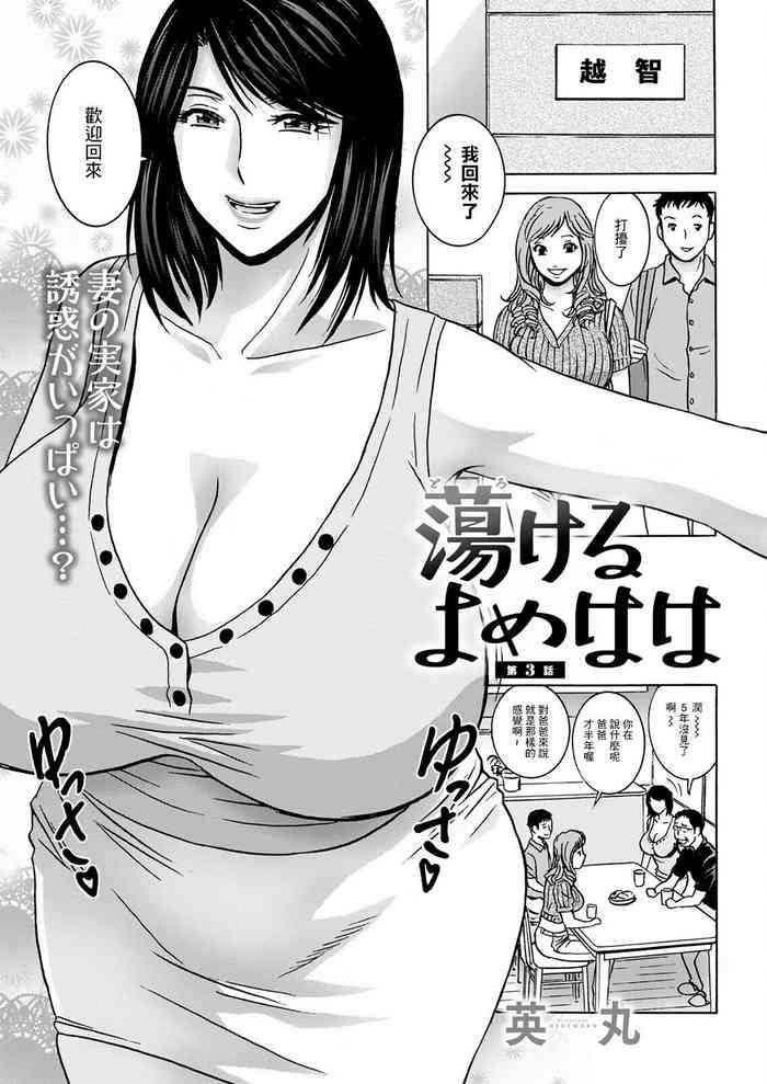 Couples Fucking Torokeru Yome Haha Ch. 3 Bra 1