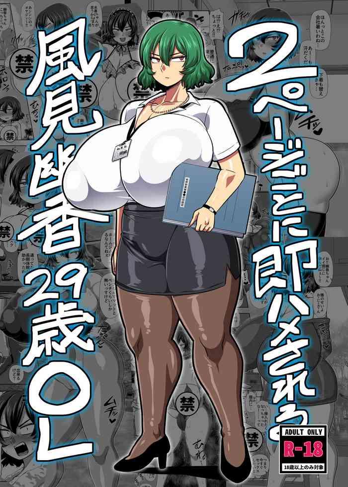 Lez Fuck 29 Year Old Office Lady Yuuka Kazami Gets Fucked Every 2 Pages- Touhou project hentai Bigcock 1