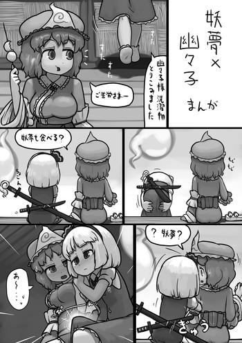 Fucking Chinko Youmu x Futsuu Yuyuko no Tekoki Manga- Touhou project hentai Ass Sex 12