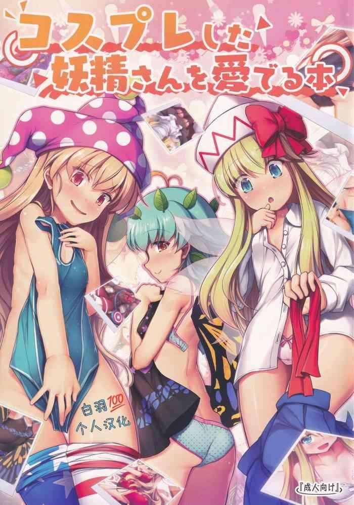 Rough Cosplay shita Yousei-san o Mederu Hon- Touhou project hentai Gay Medic 1