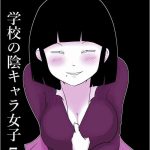 Dick Suck Gakkou no InChara Joshi 7- Original hentai Free Rough Porn 8