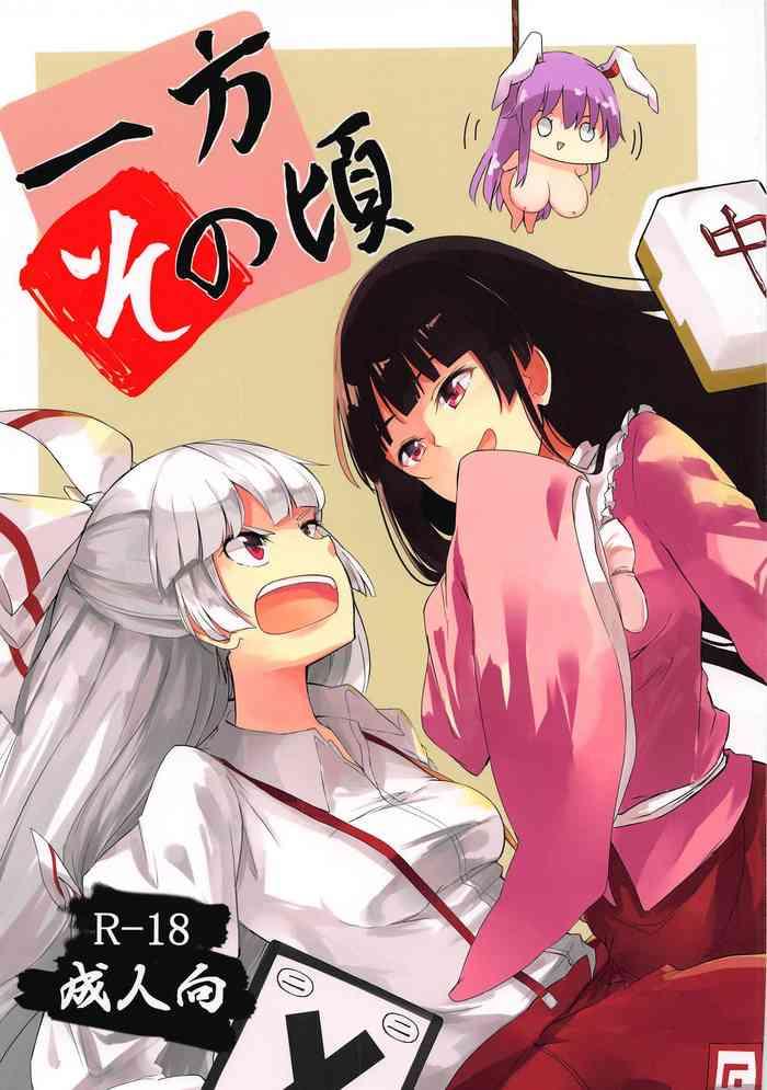 Stepbro Ippou Sonokoro- Touhou project hentai Lima 12