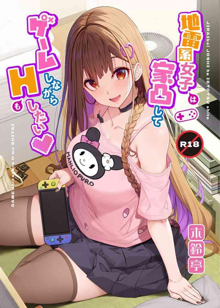 Asians Jiraikei Joshi wa Ie Totsu shite game Shinagara H mo Shitai~- Original hentai Daring 13