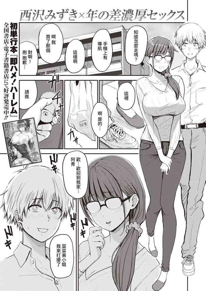 Chupada [Nishizawa Mizuki] Nanami-san to Aoi-kun (COMIC Shitsurakuten 2021-07) [Chinese] [裸單騎漢化] [Digital] Forbidden 1