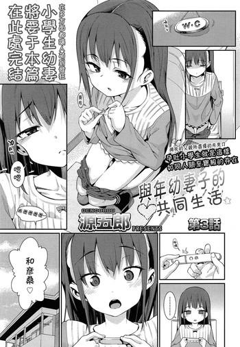 Socks Osanazuma to Issho | 與年幼妻子的共同生活 Ch. 3 Footjob 1