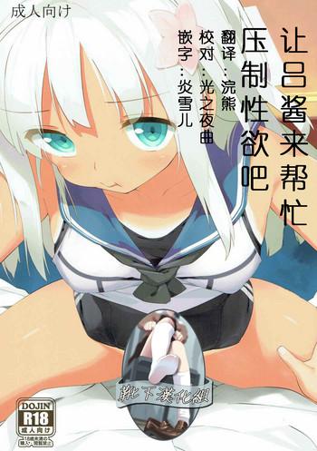 Gay Broken Ro-chan ni Seiyoku o Osaete Moraou- Kantai collection hentai Wam 1