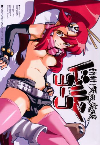 Bareback SOREYUKE! TENGENTOPPA DORIRUN YOKO- Tengen toppa gurren lagann hentai Oil 1