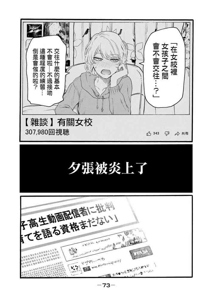 Cam Sex Yuri no En nimo Mushi wa iru Ch. 11 | 百合花園也有蟲 第11話 Storyline 15