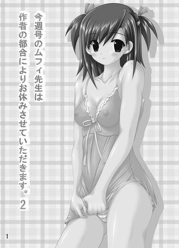 Swing 今週号のムフィ先生は作者の都合によりお休みです2- The idolmaster hentai Mahou sensei negima hentai Suck 2