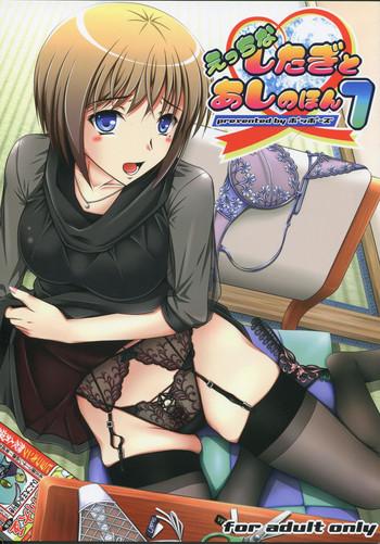 Amature Sex Ecchi-na Shitagi to Ashi no Hon 7 Lima 1