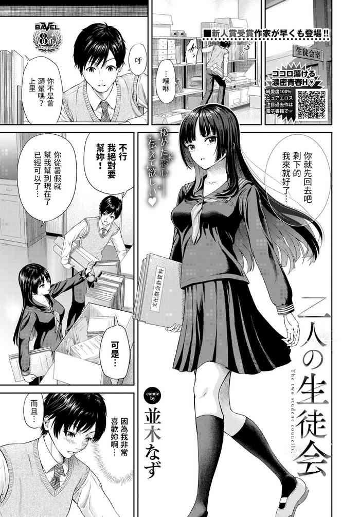 Aussie [並木なず] 二人の生徒会 (COMIC BAVEL 2023年2月号) 中文翻譯 Cheerleader 1