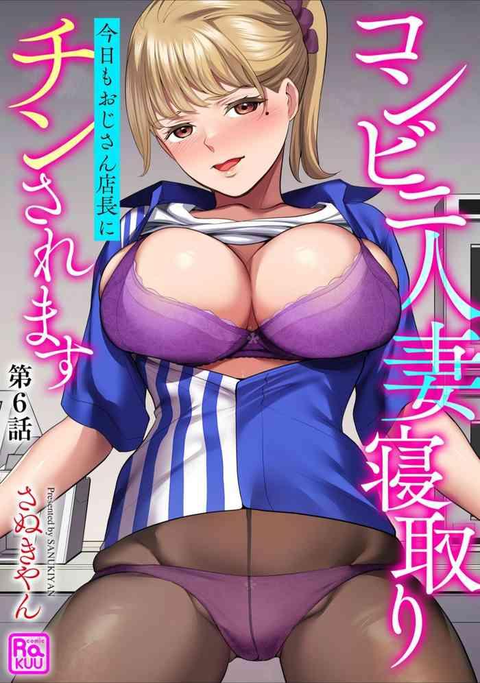 Hot Teen Conveni Hitozuma Netori Kyou mo Oji-san Tenchou ni Chinsaremasu Ch. 6 Footjob 1