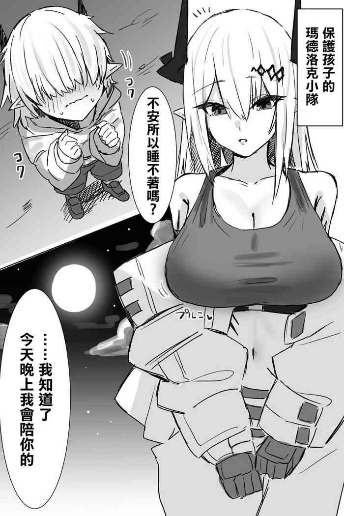 Butt Sex マドロックが保護した子供に…- Arknights hentai Twerk 1