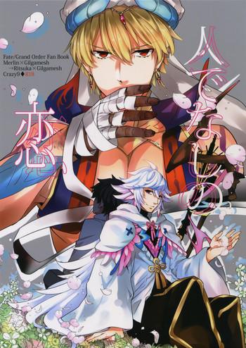 Porno 18 Hitodenashi no Koi- Fate grand order hentai Big Booty 1