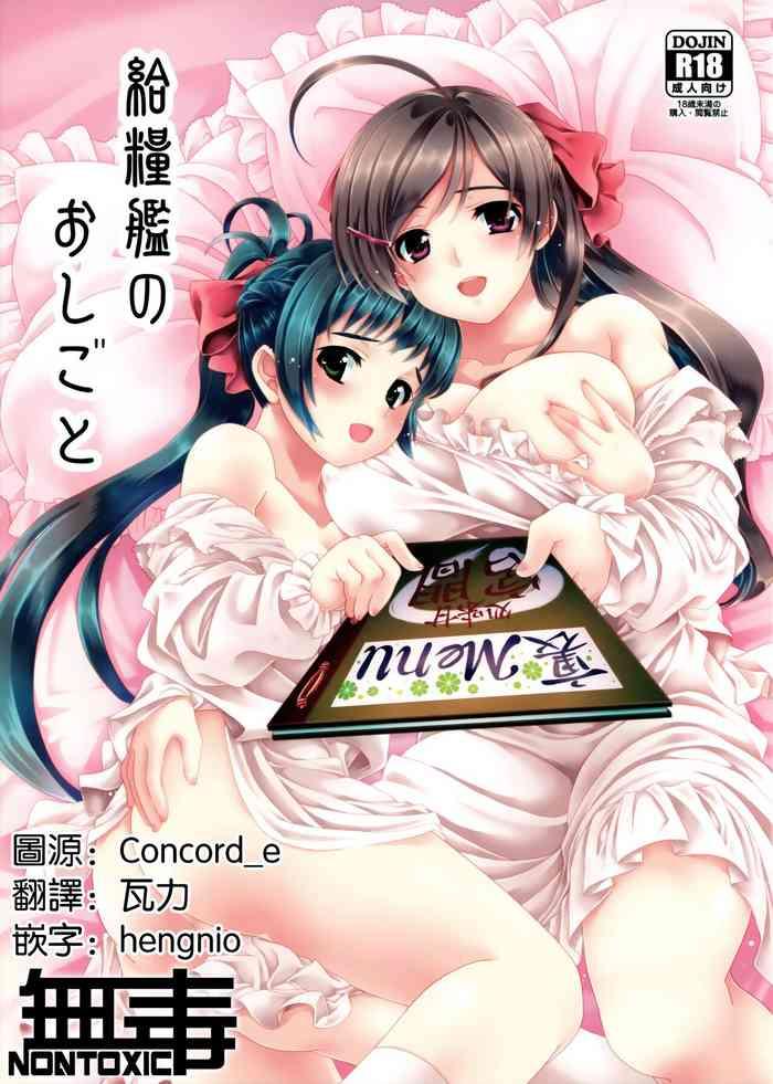 Gay Physicals Kyuuryoukan no Oshigoto- Kantai collection hentai Milk 2