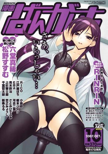 Porno Manga Bangaichi 2007-10 Boy 28