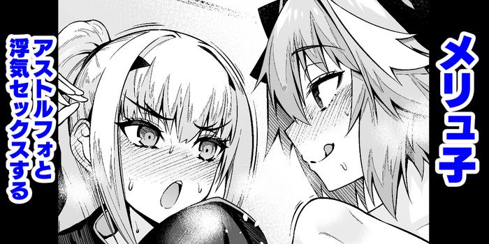 Women Sucking Dicks Melu-ko Astolfo to Uwaki Sex Suru- Fate grand order hentai Gay Theresome 16