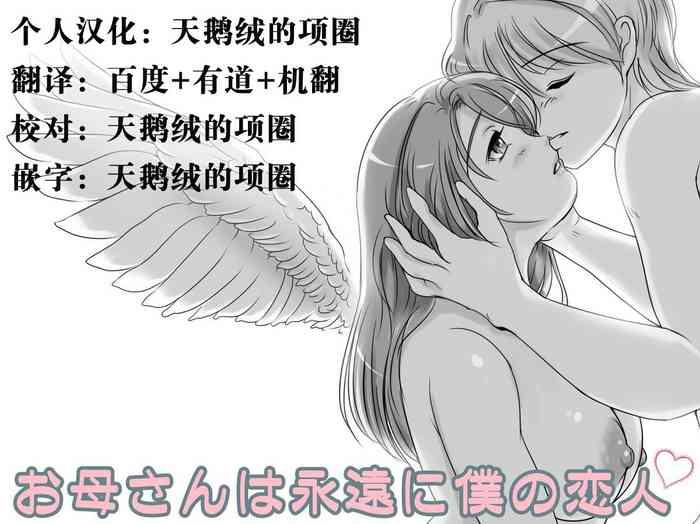 Thong Okaa-san wa Eien ni Boku no Koibito- Original hentai Cum 1