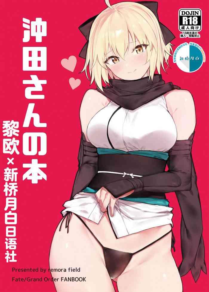 Fucked Okita-san no Hon- Fate grand order hentai Sex Toy 1