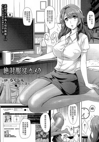 Tan [Rakujin] Zettai Fukujuu Camera -Iinari Podcast- l Camera of Absolute Submission - Hypnotism Podcast (COMIC Unreal 2014-10 Vol. 51) [Chinese] [Den個人漢化] Shoplifter 1