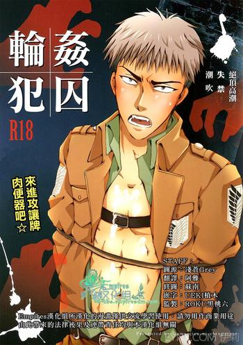 Teensex Rinkan Ryoshuu ~Nikubenki Jean-kun ni Shingeki Shichauzo- Shingeki no kyojin hentai Fuck For Cash 1