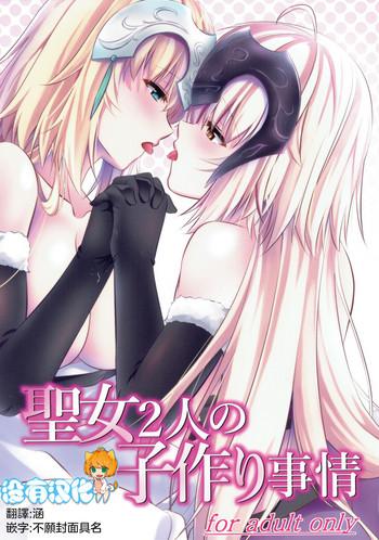 Girl Girl Seijo Futari no Kozukuri Jijou- Fate grand order hentai Spandex 27