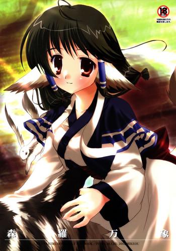 Sapphic Erotica Shinrabanshou- Utawarerumono hentai Suruba 4