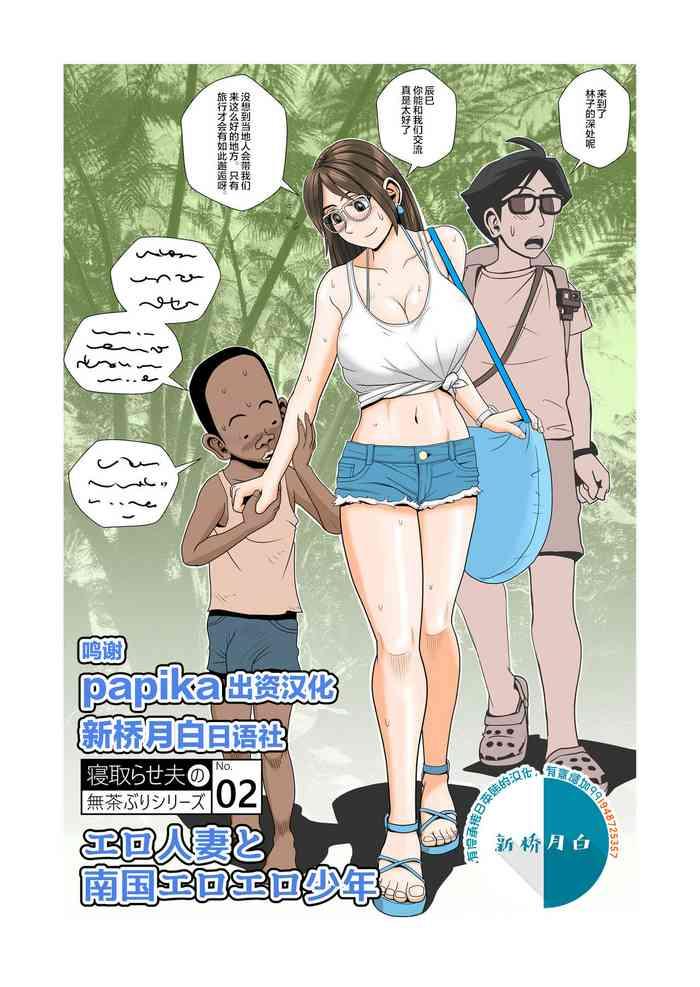 Sex Tape Ero Hitozuma to Nangoku Eroero Shounen- Original hentai Free Petite Porn 19