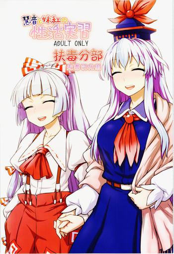 Casado Keine to Mokou no Seikatsu Jisshuu- Touhou project hentai Lick 4