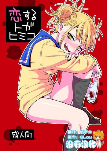 Stockings Koisuru Toga Himiko- My hero academia hentai Cock Sucking 1