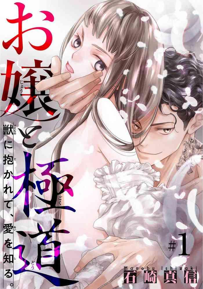 Adolescente Ojou to Gokudou Kedamono ni Dakarete, Ai o Shiru. 1-5 Bunda 1