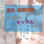 Sex Sensei to Renai Soudan Suru Tsumori ga Itunomanika Sex Shitemashita- Original hentai Dorm 10