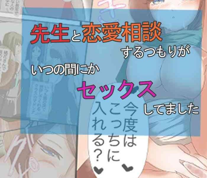 Sex Sensei to Renai Soudan Suru Tsumori ga Itunomanika Sex Shitemashita- Original hentai Dorm 65