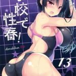 Jerk Off Gakkou de Seishun! 13 Bikini 28