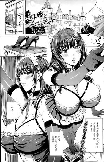 The Ouji-sama to Iinari Maid | The Prince and the Obedient Maid Roundass 1